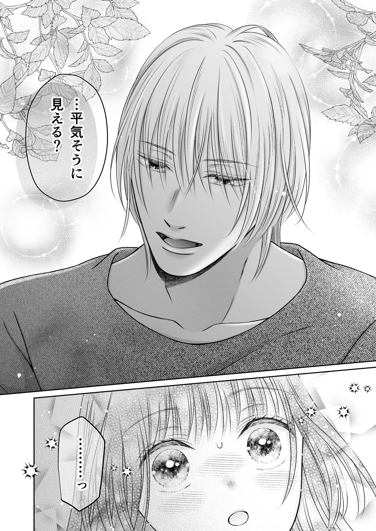 年下わんこの溺愛癖が沼すぎます！ - サンプル画像 4