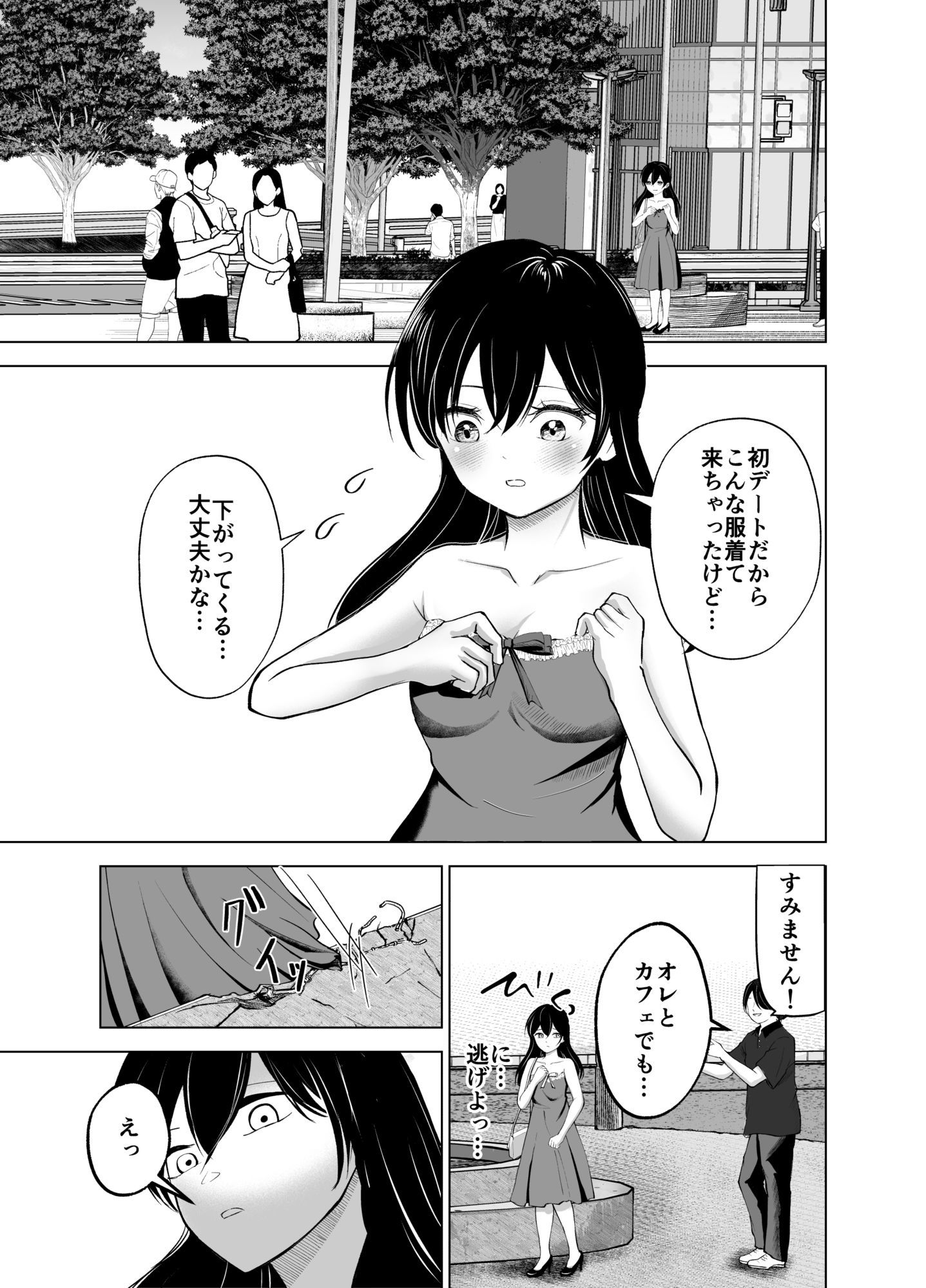 彼と待ち合わせしてただけなのに〜駅前で公開陵○〜 - サンプル画像 1