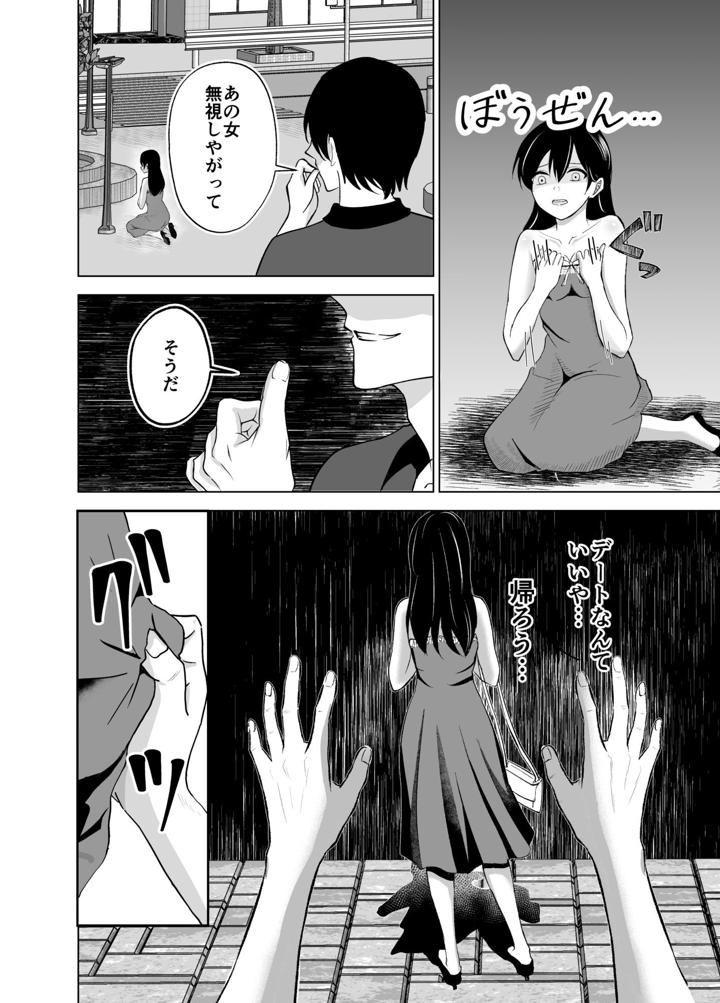 彼と待ち合わせしてただけなのに〜駅前で公開陵○〜 - サンプル画像 4