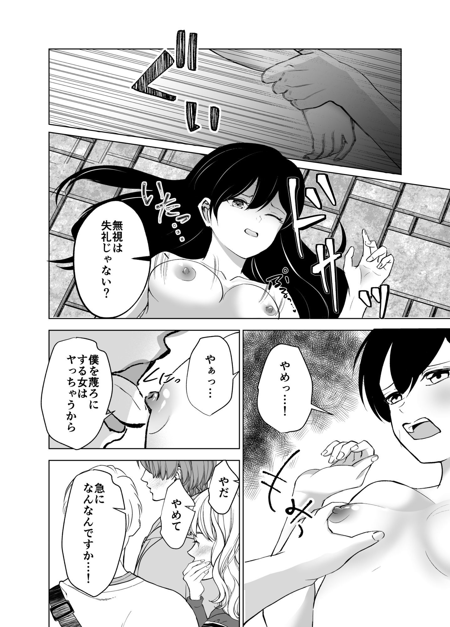 彼と待ち合わせしてただけなのに〜駅前で公開陵○〜 - サンプル画像 6