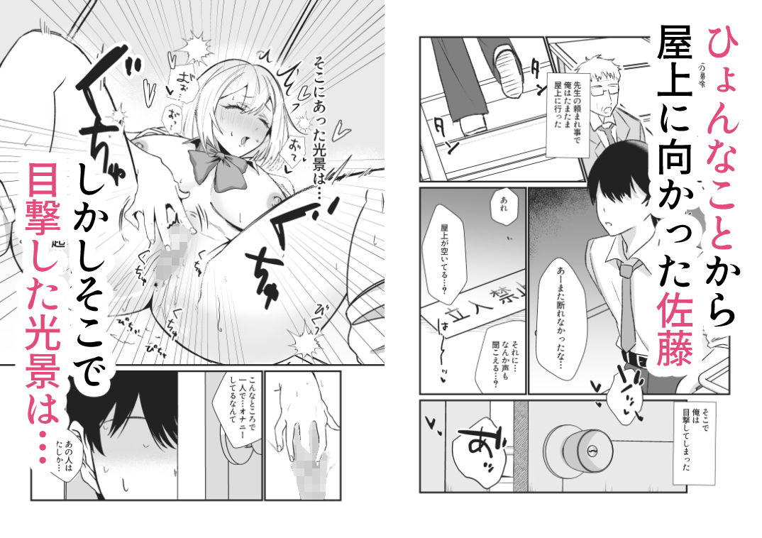 ギャルのオナニーを見てしまったオタクくんに口止めセックスする話 - サンプル画像 2