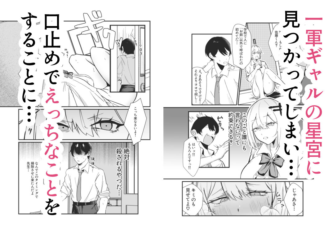 ギャルのオナニーを見てしまったオタクくんに口止めセックスする話 - サンプル画像 3