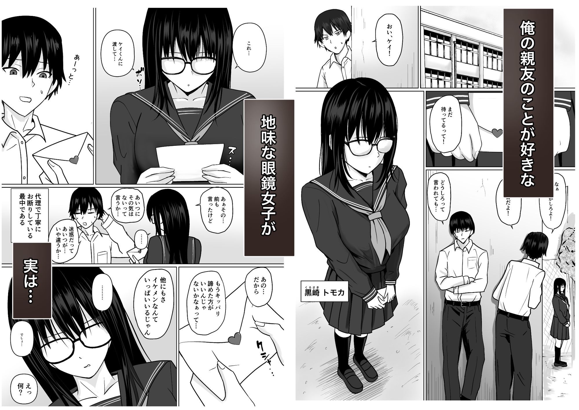 親友のことが好きなメンヘラストーカー女と入れ替わり - サンプル画像 1