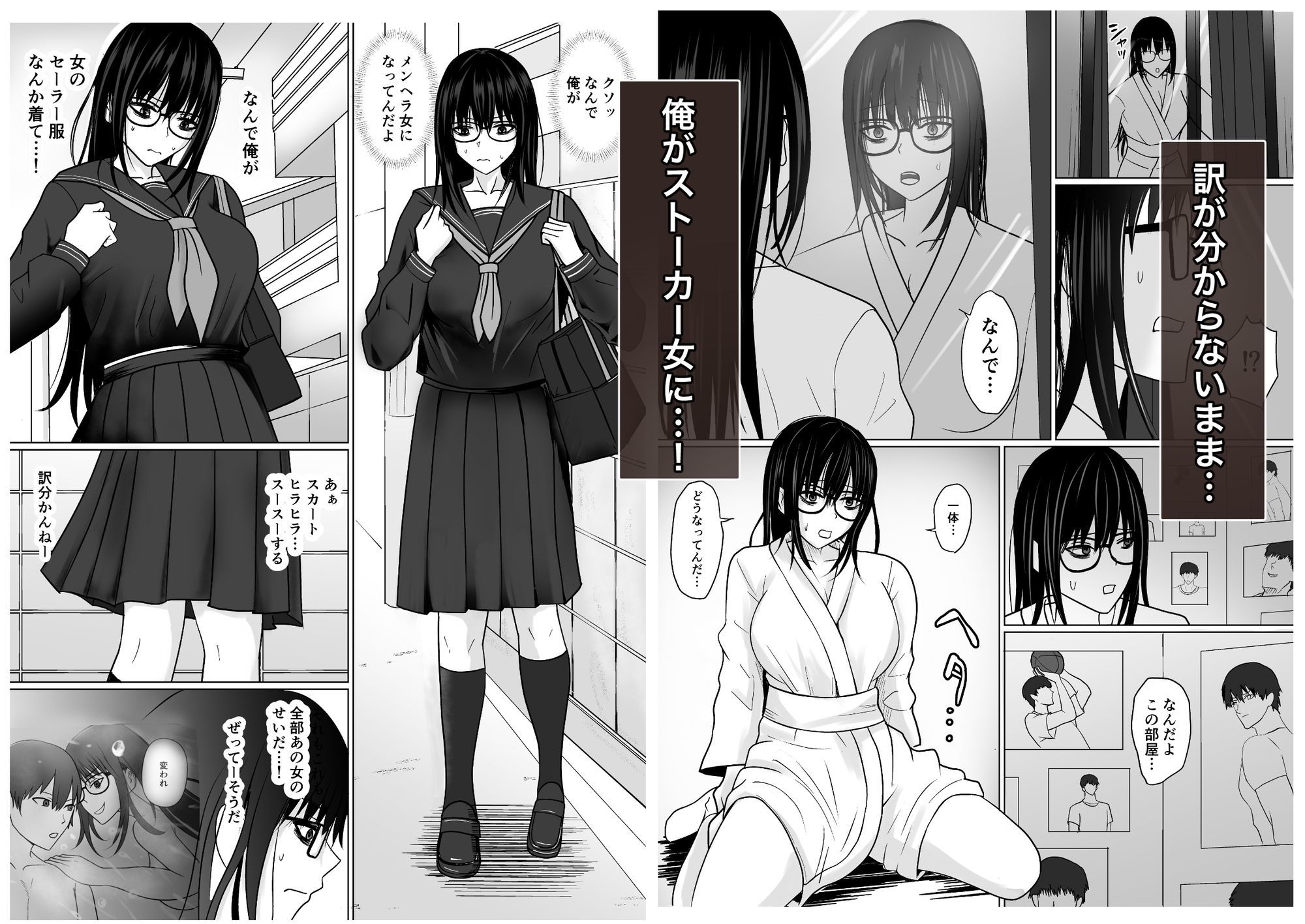 親友のことが好きなメンヘラストーカー女と入れ替わり - サンプル画像 5