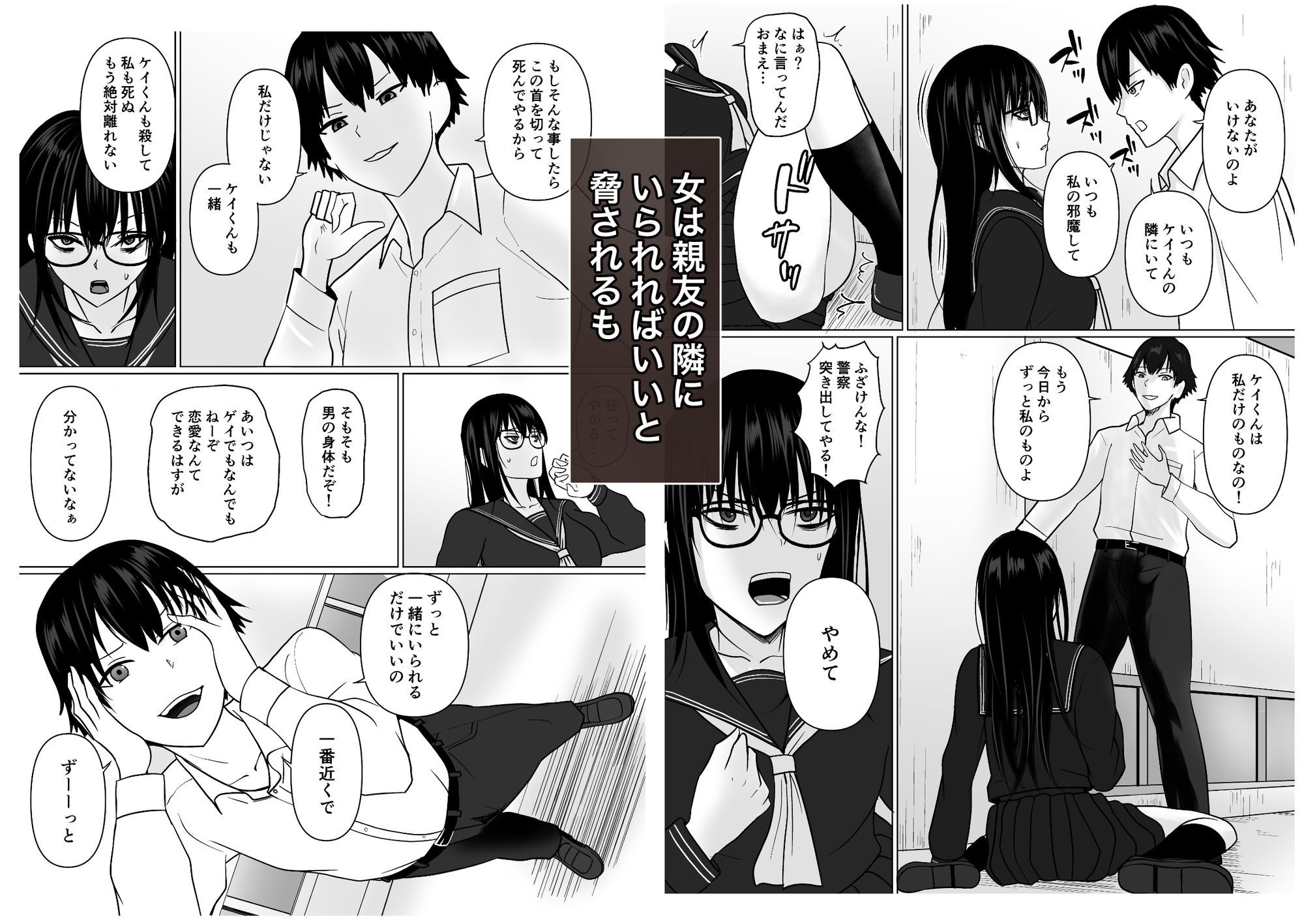 親友のことが好きなメンヘラストーカー女と入れ替わり - サンプル画像 6