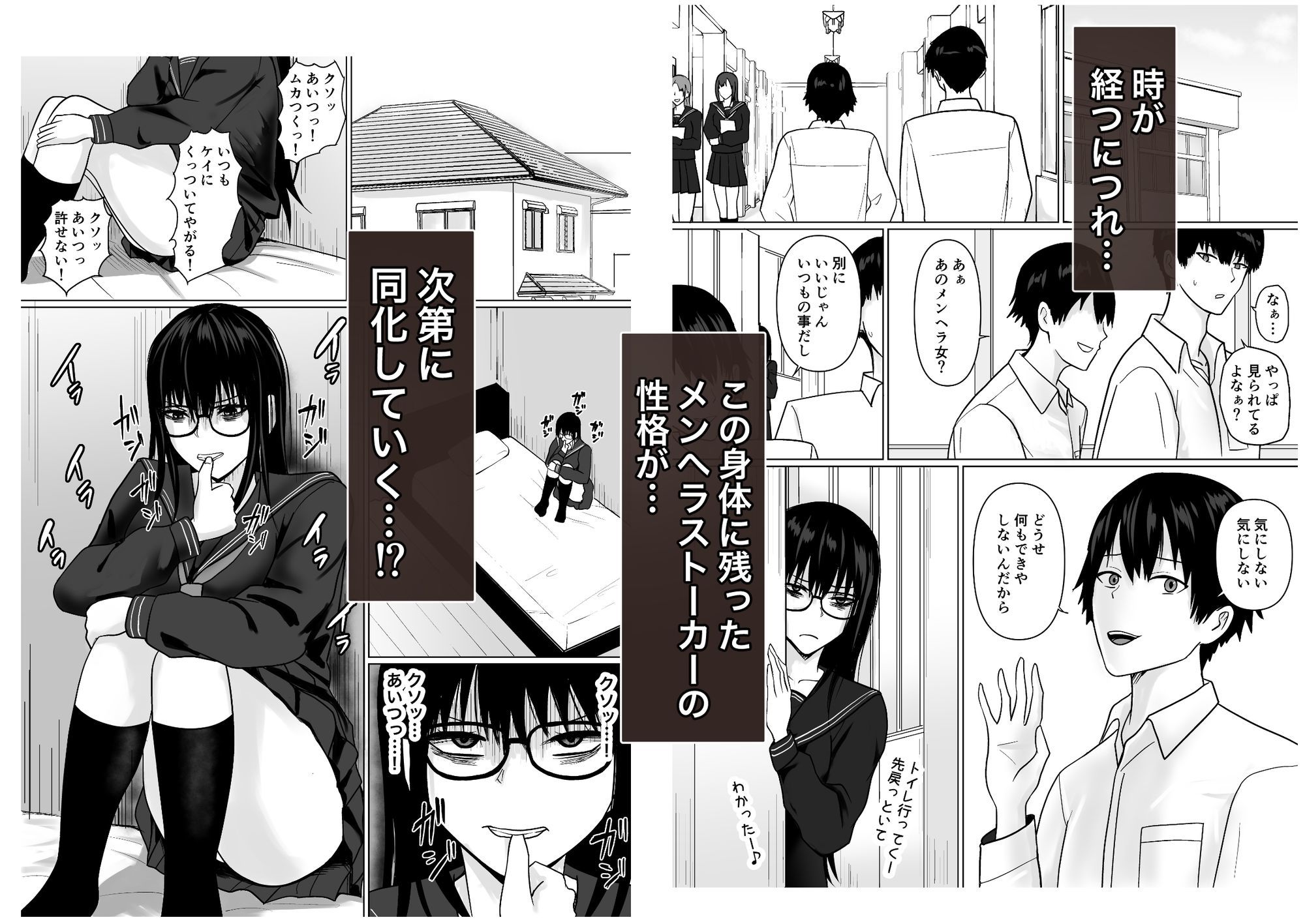 親友のことが好きなメンヘラストーカー女と入れ替わり - サンプル画像 7