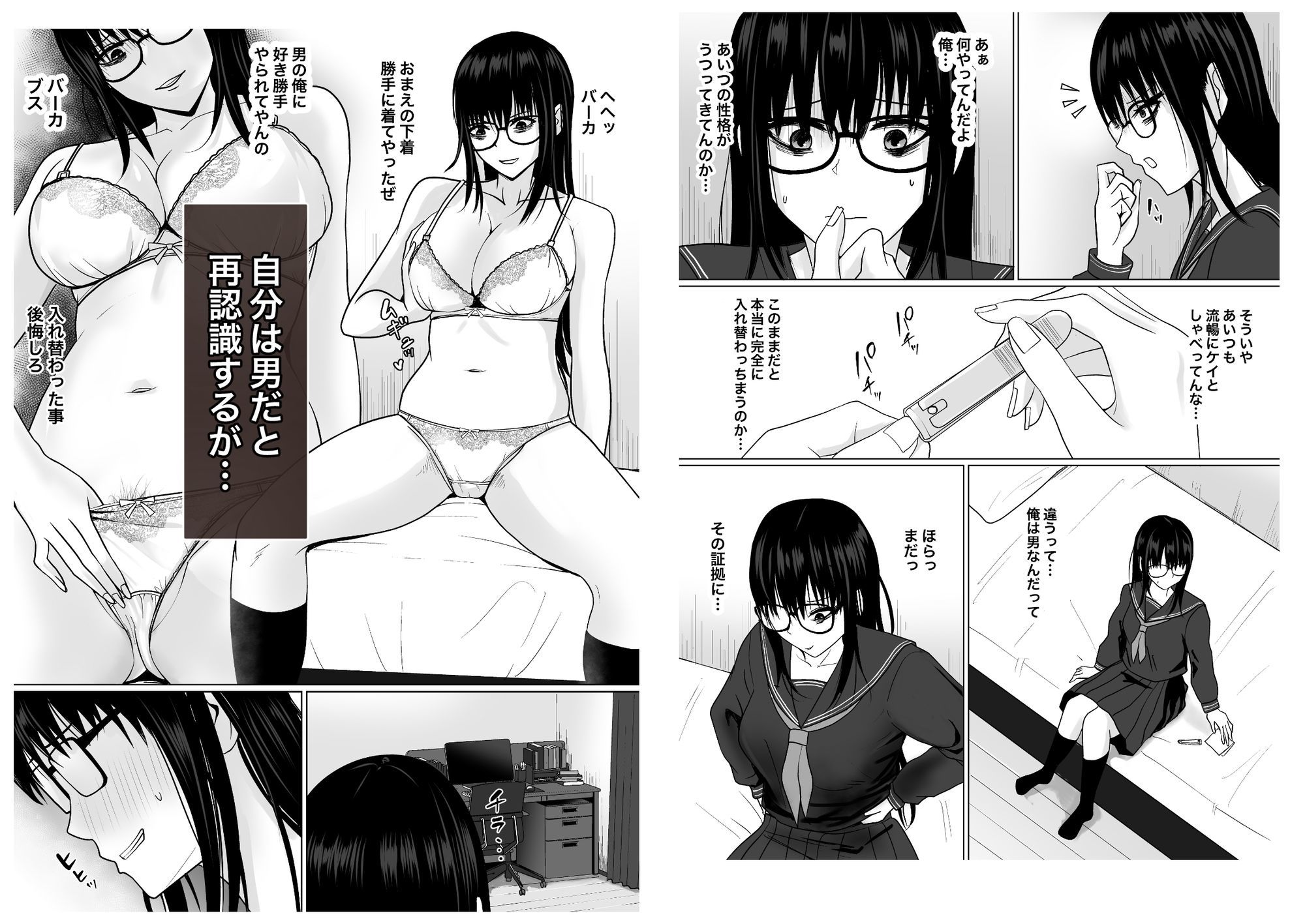 親友のことが好きなメンヘラストーカー女と入れ替わり - サンプル画像 8