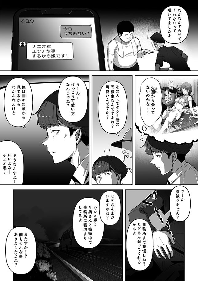 幼馴染みが目の前で…2 - サンプル画像 2