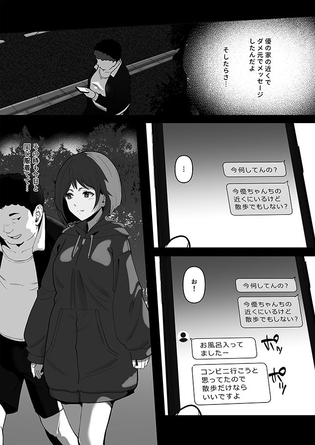 幼馴染みが目の前で…2 - サンプル画像 7