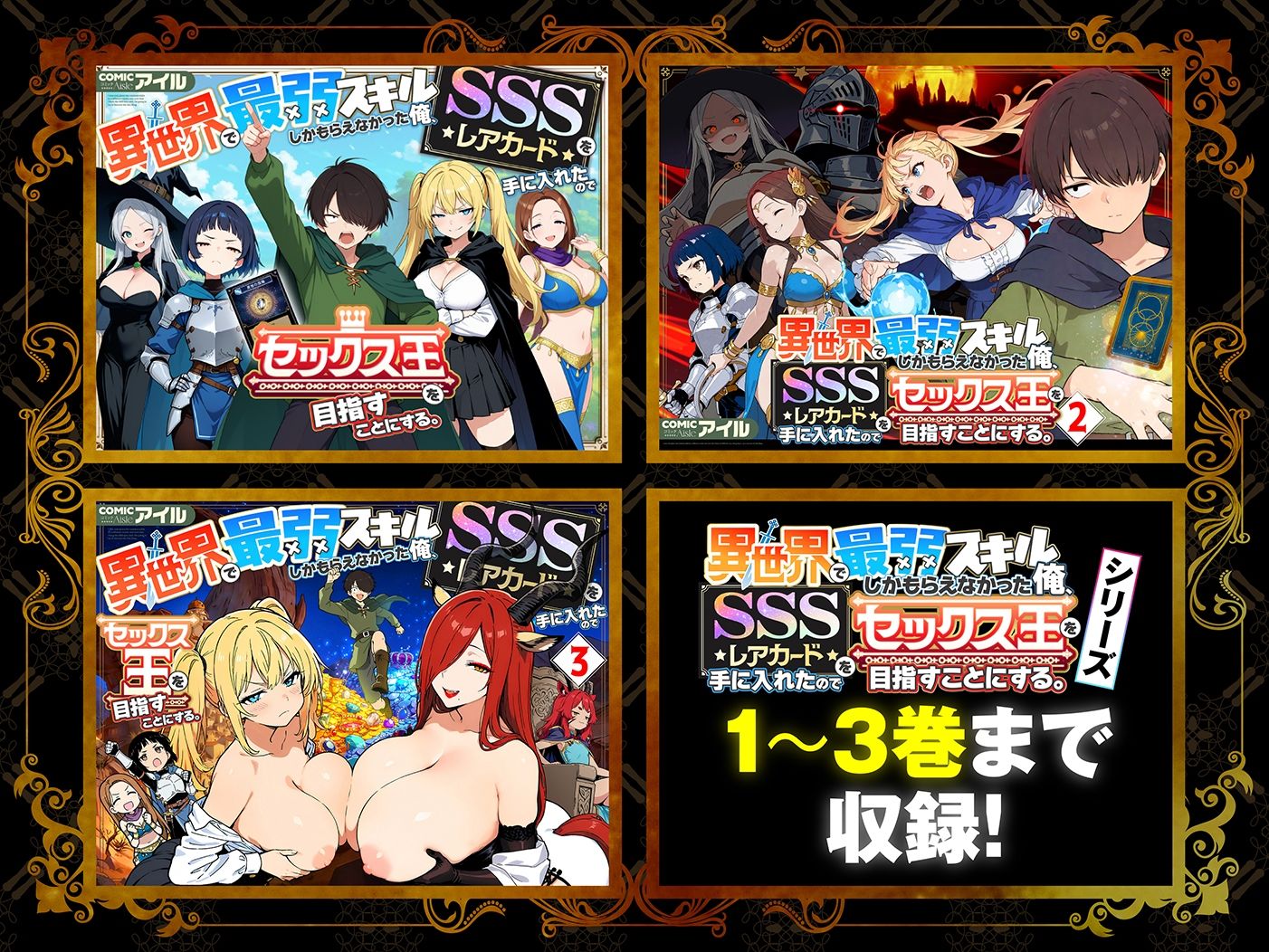 【総集編1〜3巻】異世界で最弱スキルしかもらえなかった俺、SSSレアカードを手に入れたのでセックス王を目指すことにする。 - サンプル画像 1