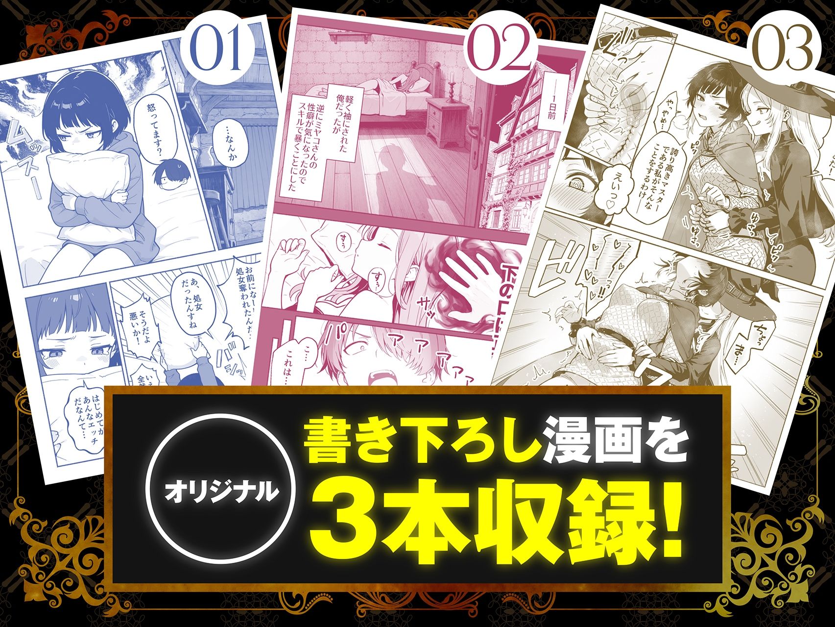 【総集編1〜3巻】異世界で最弱スキルしかもらえなかった俺、SSSレアカードを手に入れたのでセックス王を目指すことにする。 - サンプル画像 2
