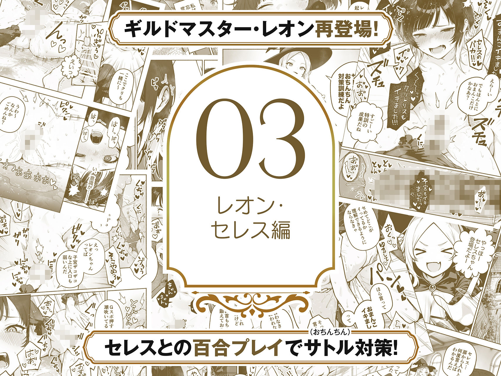 【総集編1〜3巻】異世界で最弱スキルしかもらえなかった俺、SSSレアカードを手に入れたのでセックス王を目指すことにする。 - サンプル画像 5