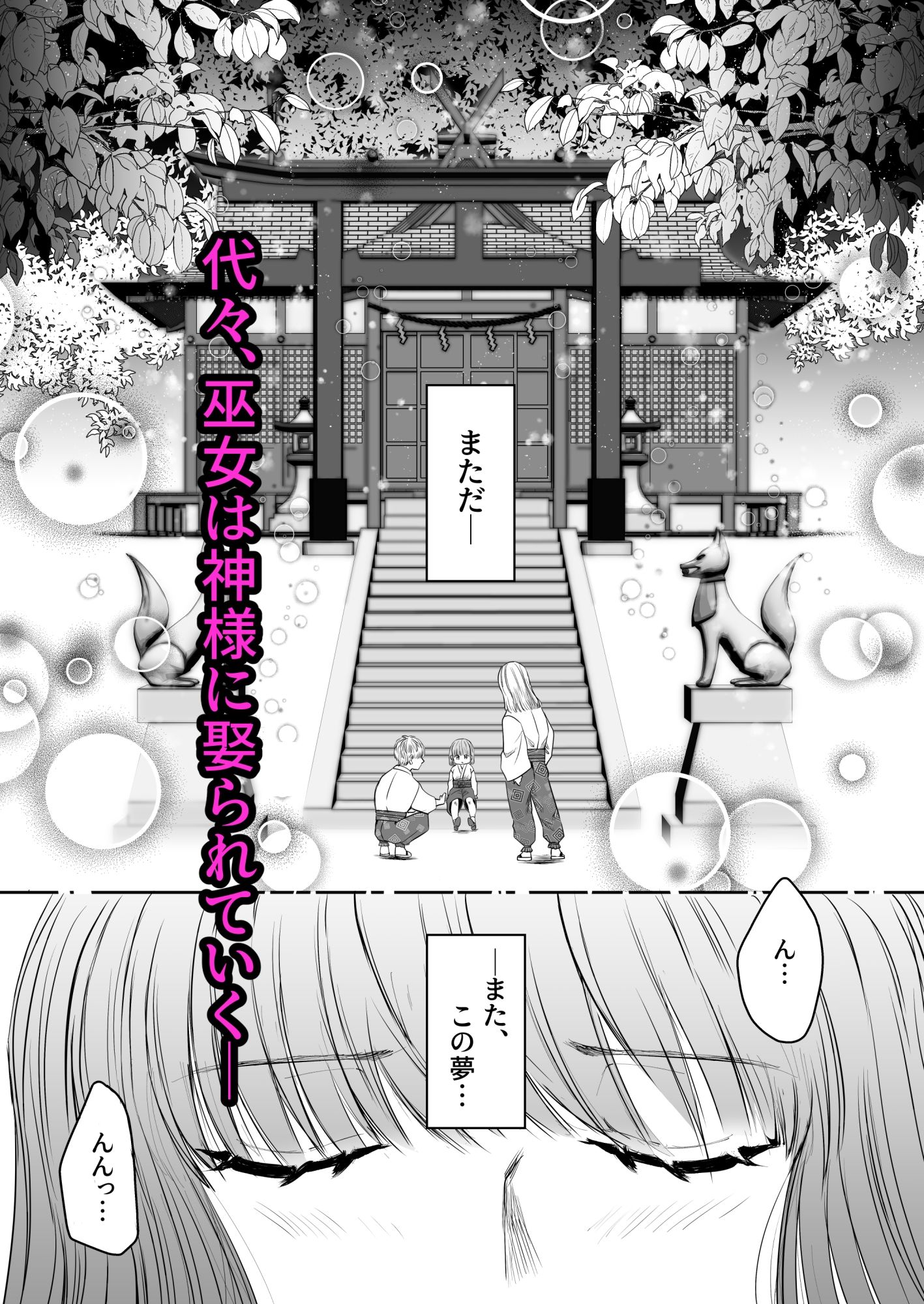 娶られ巫女 〜執着双子銀狐と再会、種付け孕まセックス〜 - サンプル画像 1