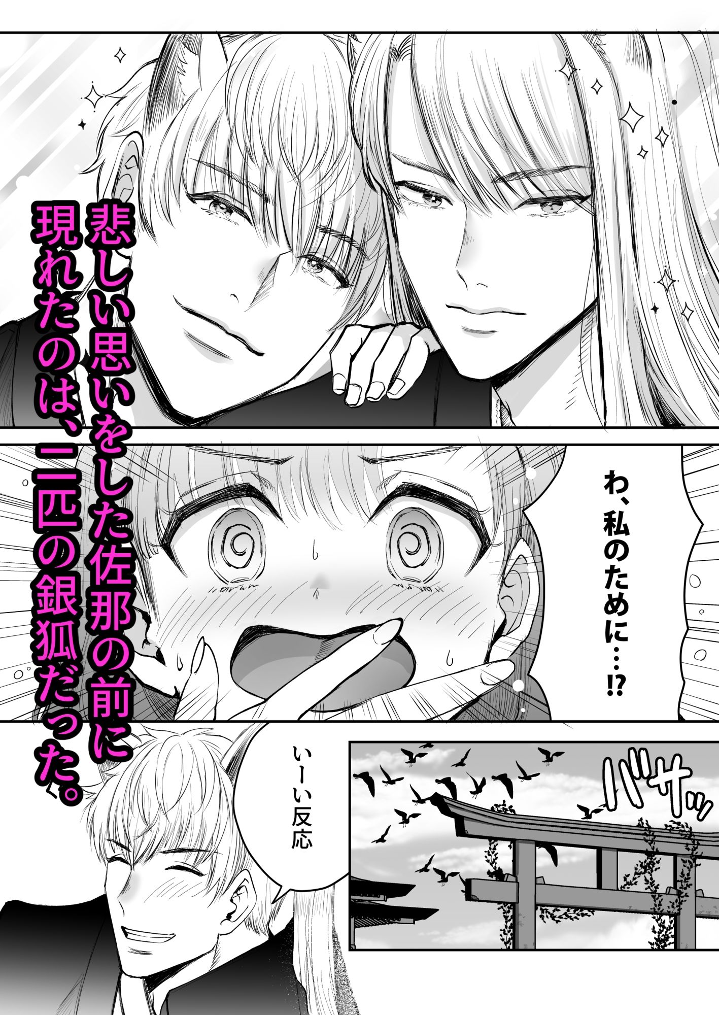 娶られ巫女 〜執着双子銀狐と再会、種付け孕まセックス〜 - サンプル画像 3