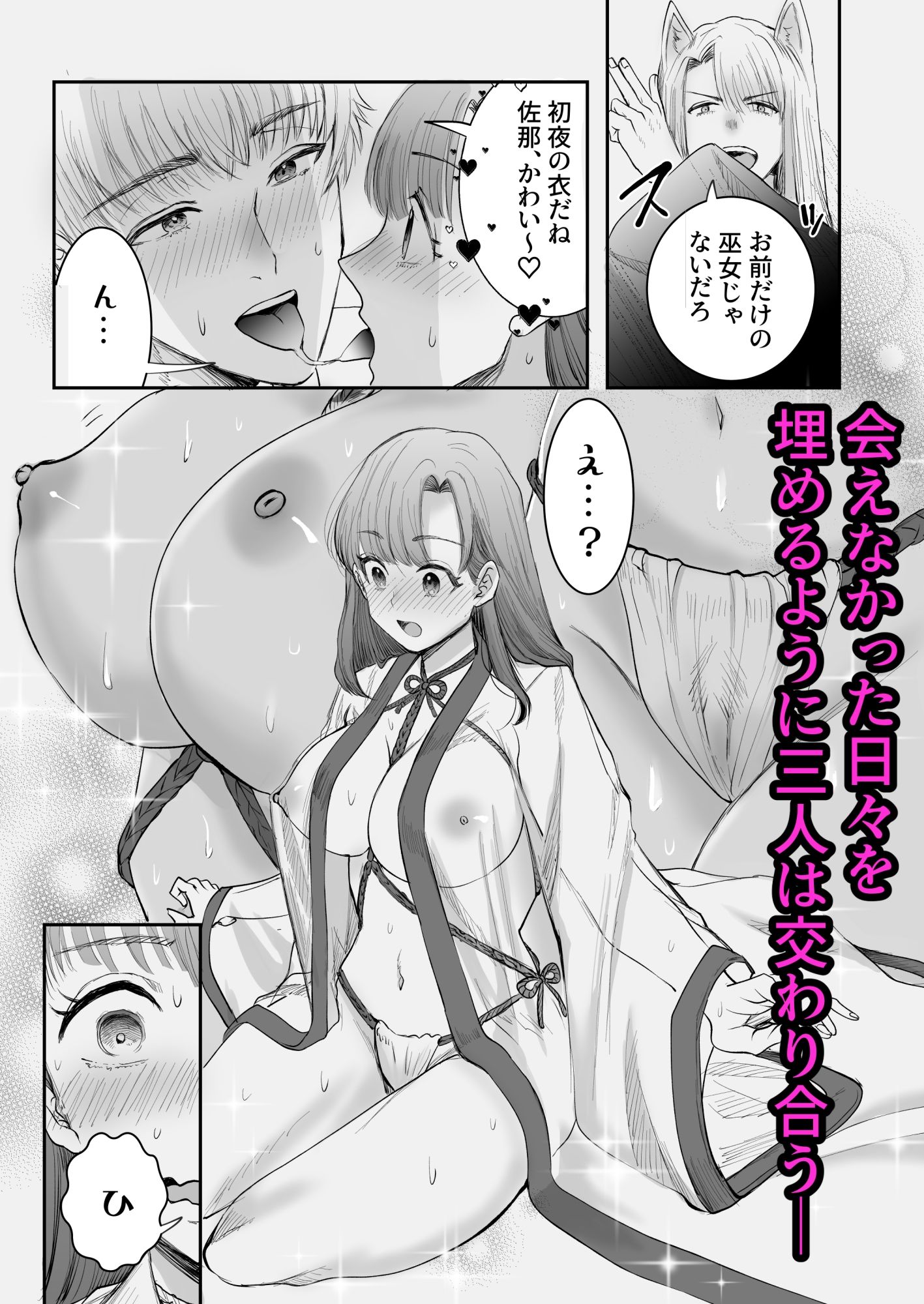 娶られ巫女 〜執着双子銀狐と再会、種付け孕まセックス〜 - サンプル画像 4