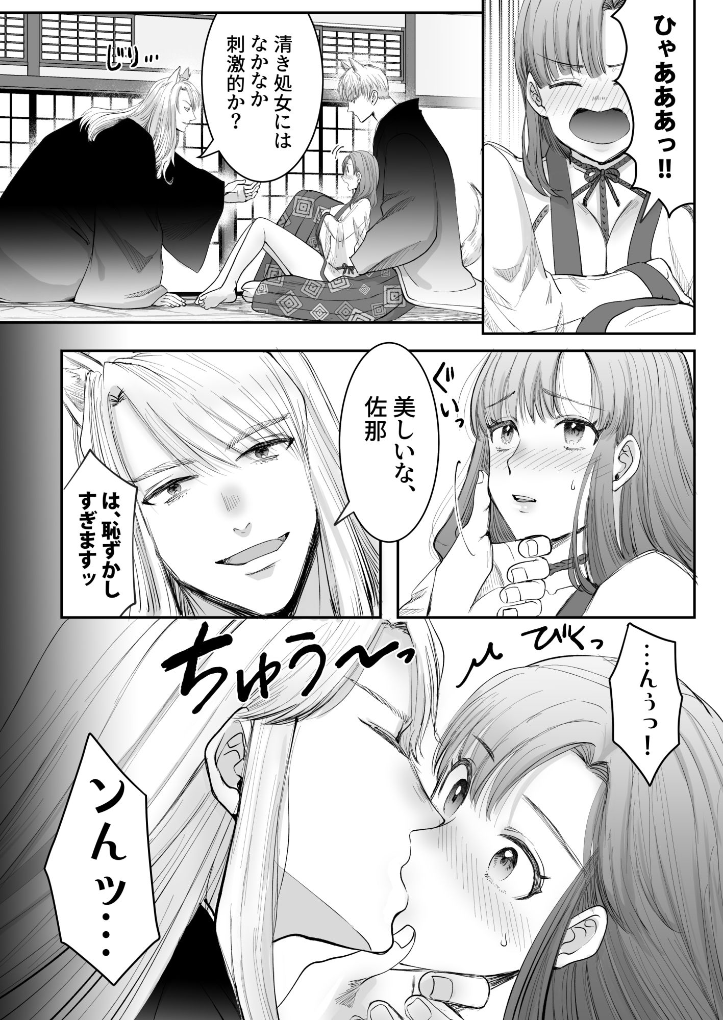 娶られ巫女 〜執着双子銀狐と再会、種付け孕まセックス〜 - サンプル画像 5