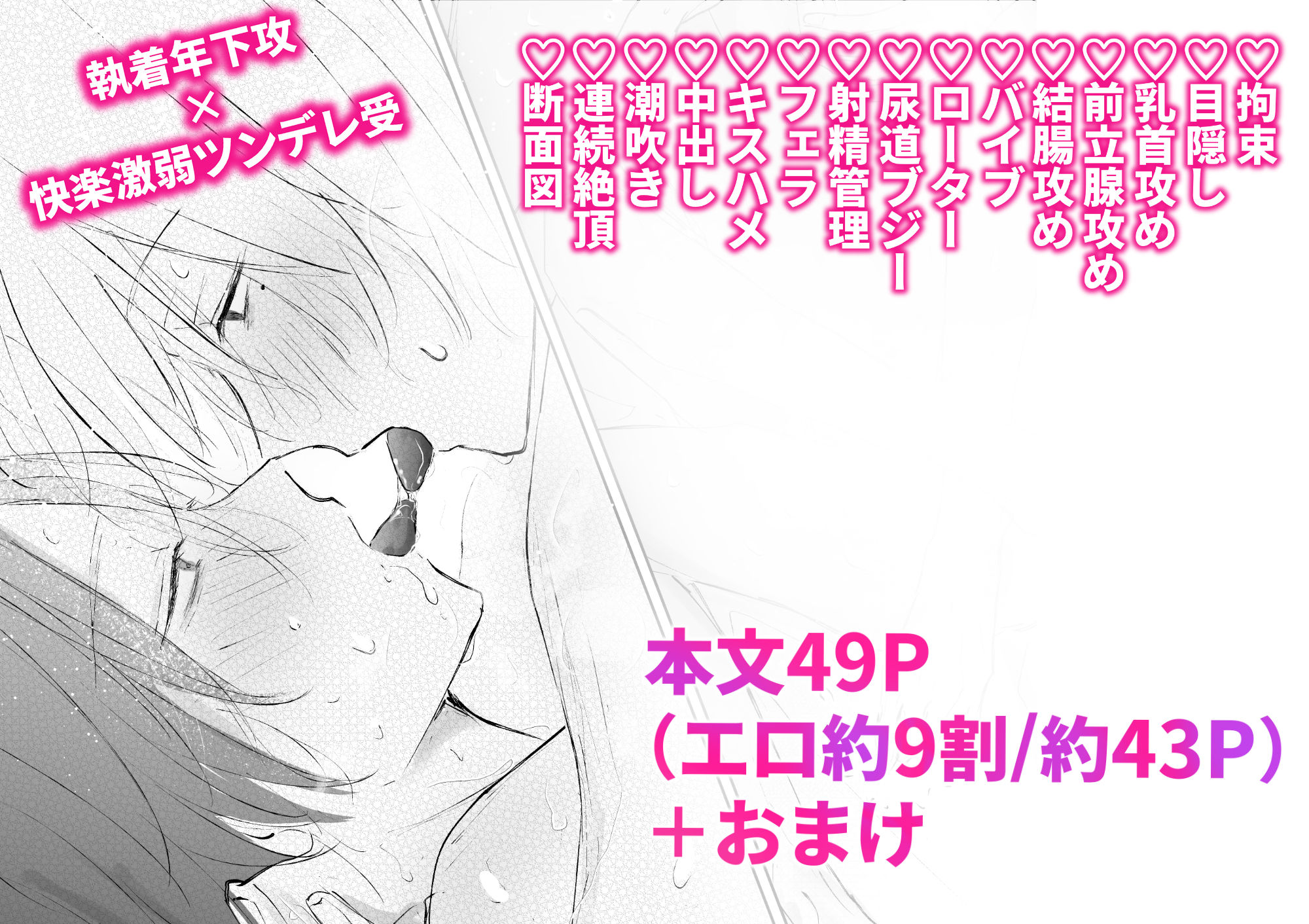 嫉妬深い年下バディにお仕置き玩具攻めされて抱き潰される話 ｜便利屋さびねこの余温 - サンプル画像 9