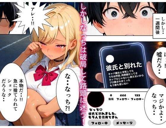 彼氏に捨てられた一軍ギャルを救って同棲性活したら本気で何度もイチャラブセックスをした話 - サンプル画像 2
