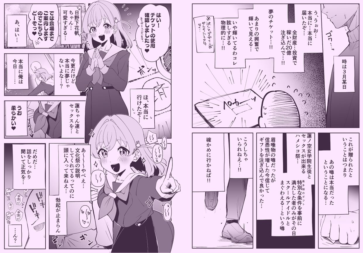 ハメシコ祭  スリーズブーケ編 - サンプル画像 2