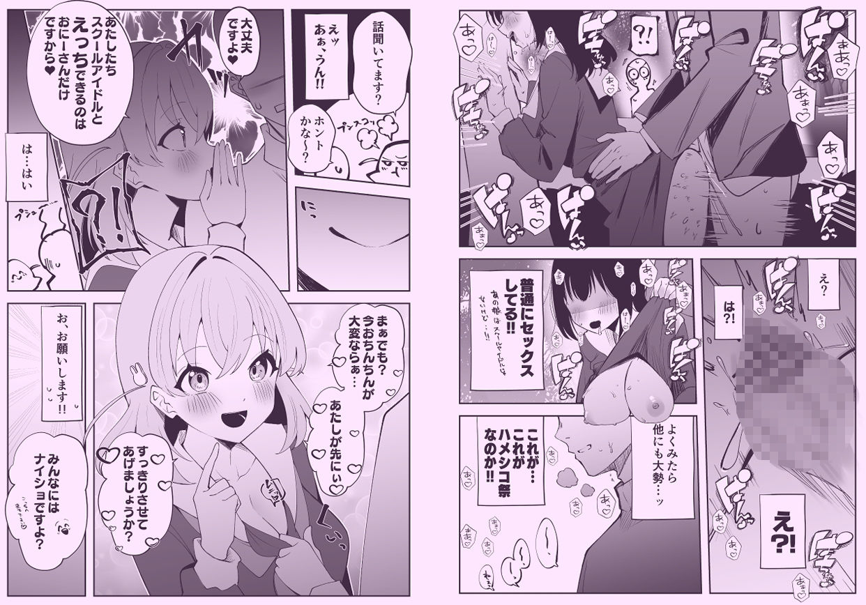 ハメシコ祭  スリーズブーケ編 - サンプル画像 3