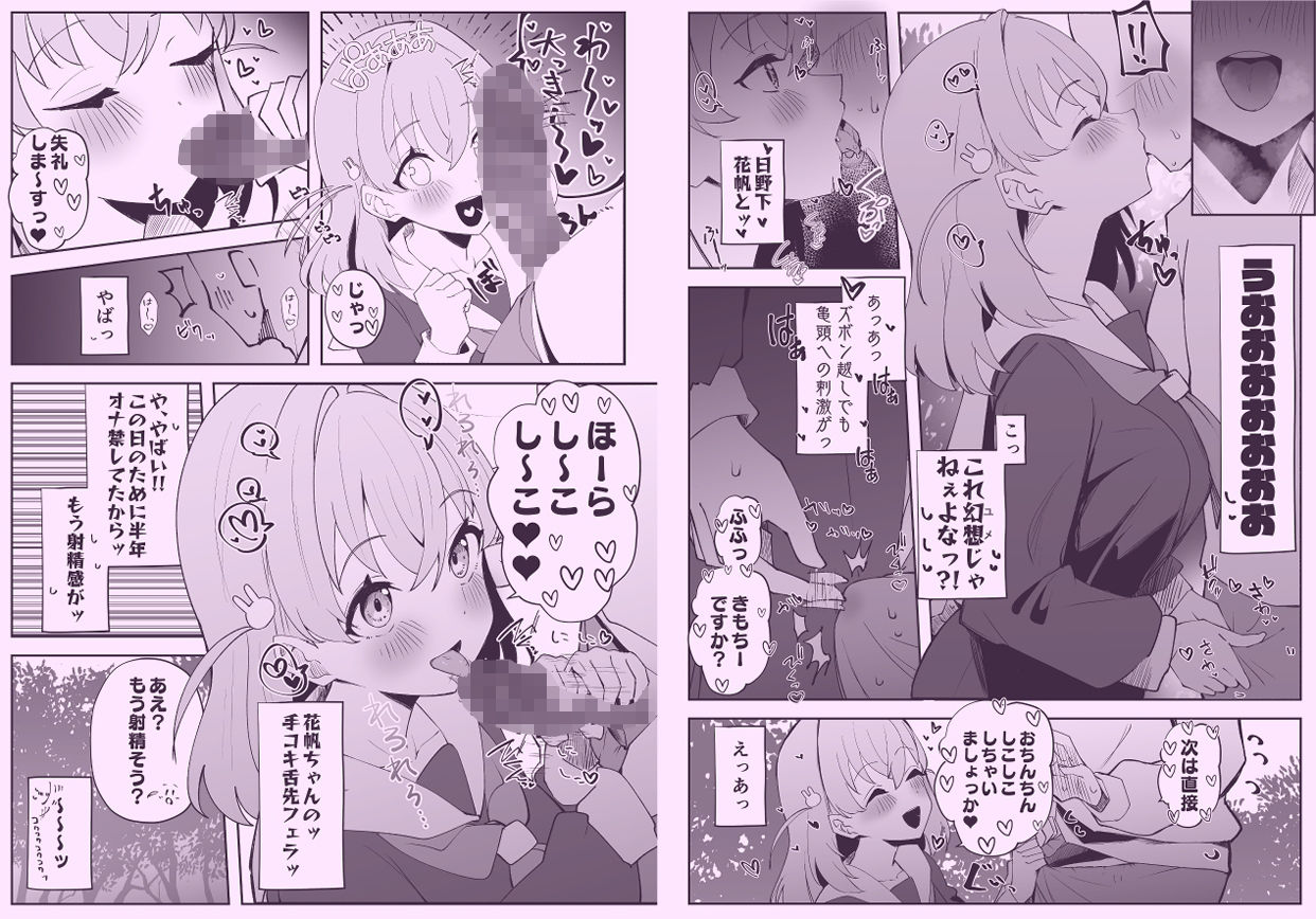 ハメシコ祭  スリーズブーケ編 - サンプル画像 4