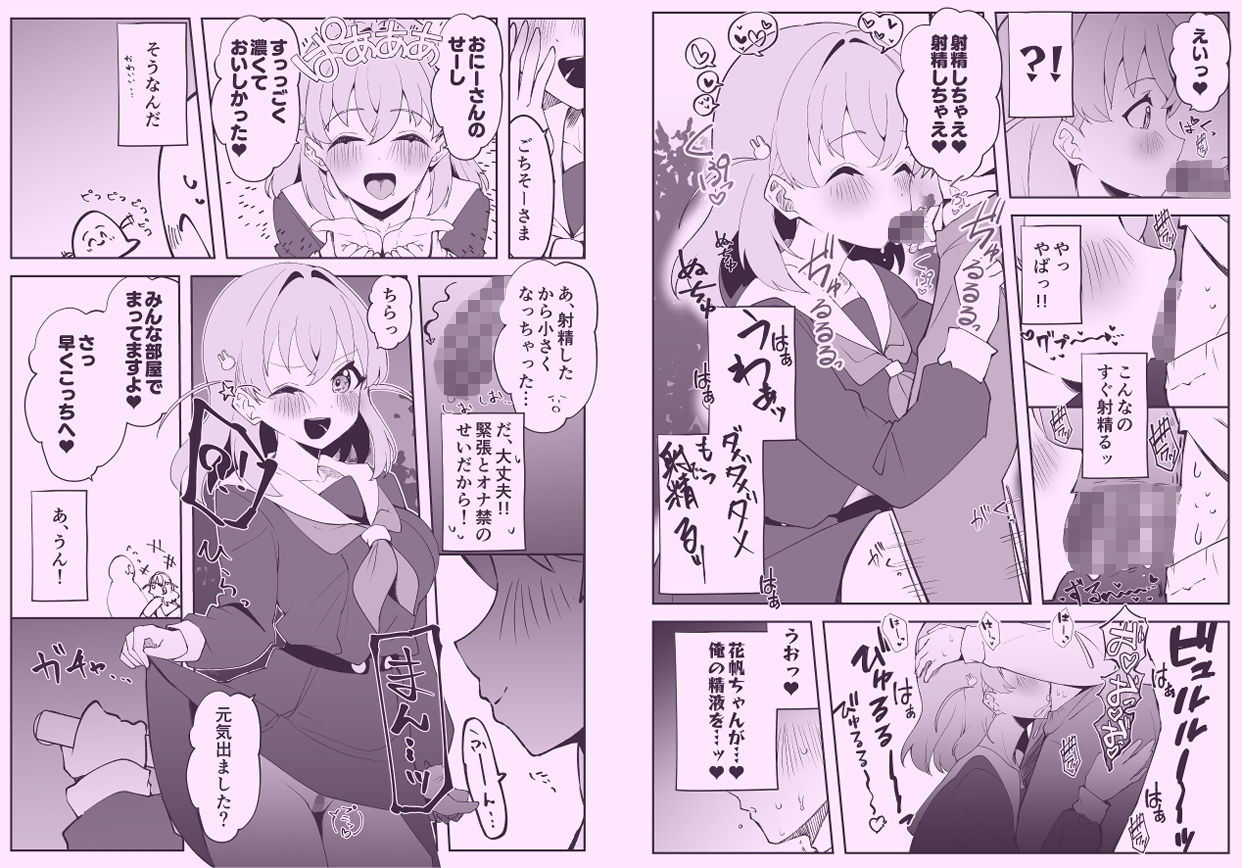 ハメシコ祭  スリーズブーケ編 - サンプル画像 5