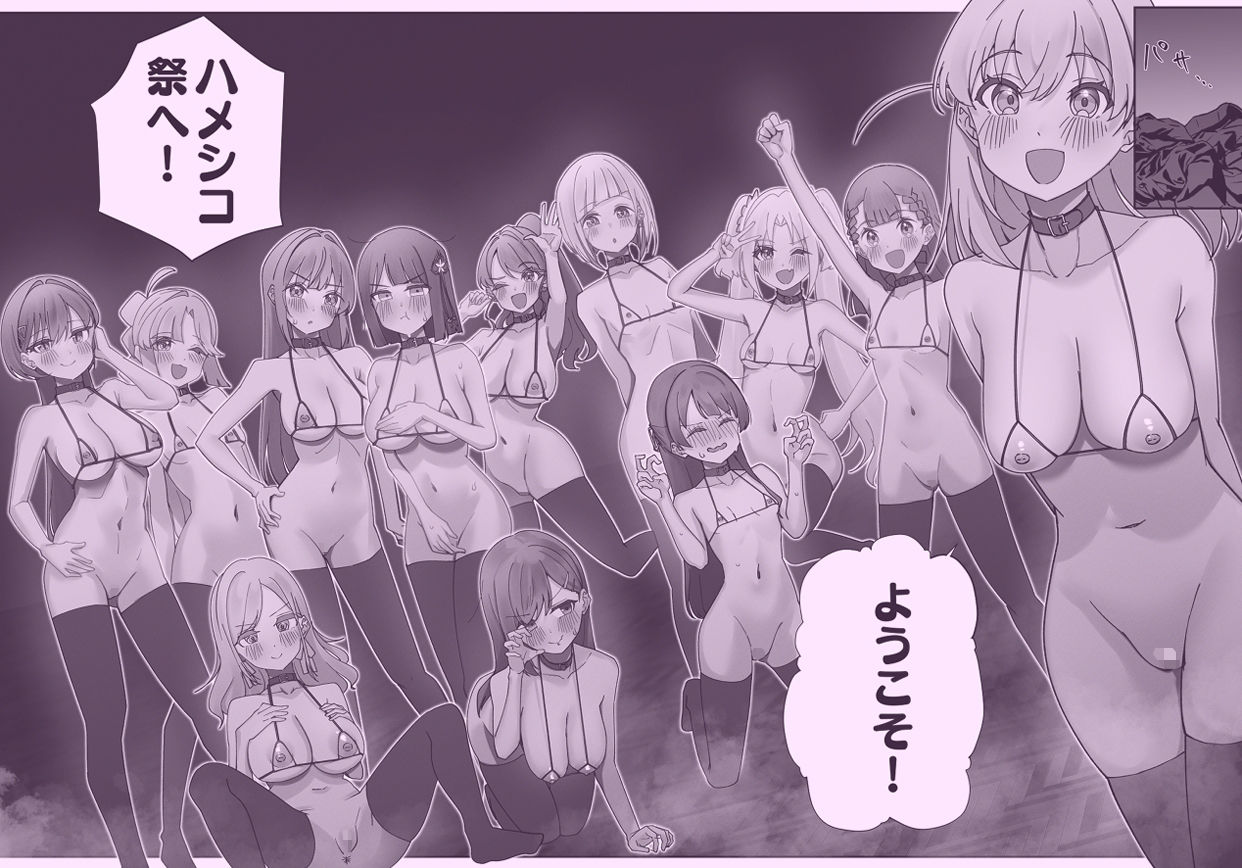 ハメシコ祭  スリーズブーケ編 - サンプル画像 6