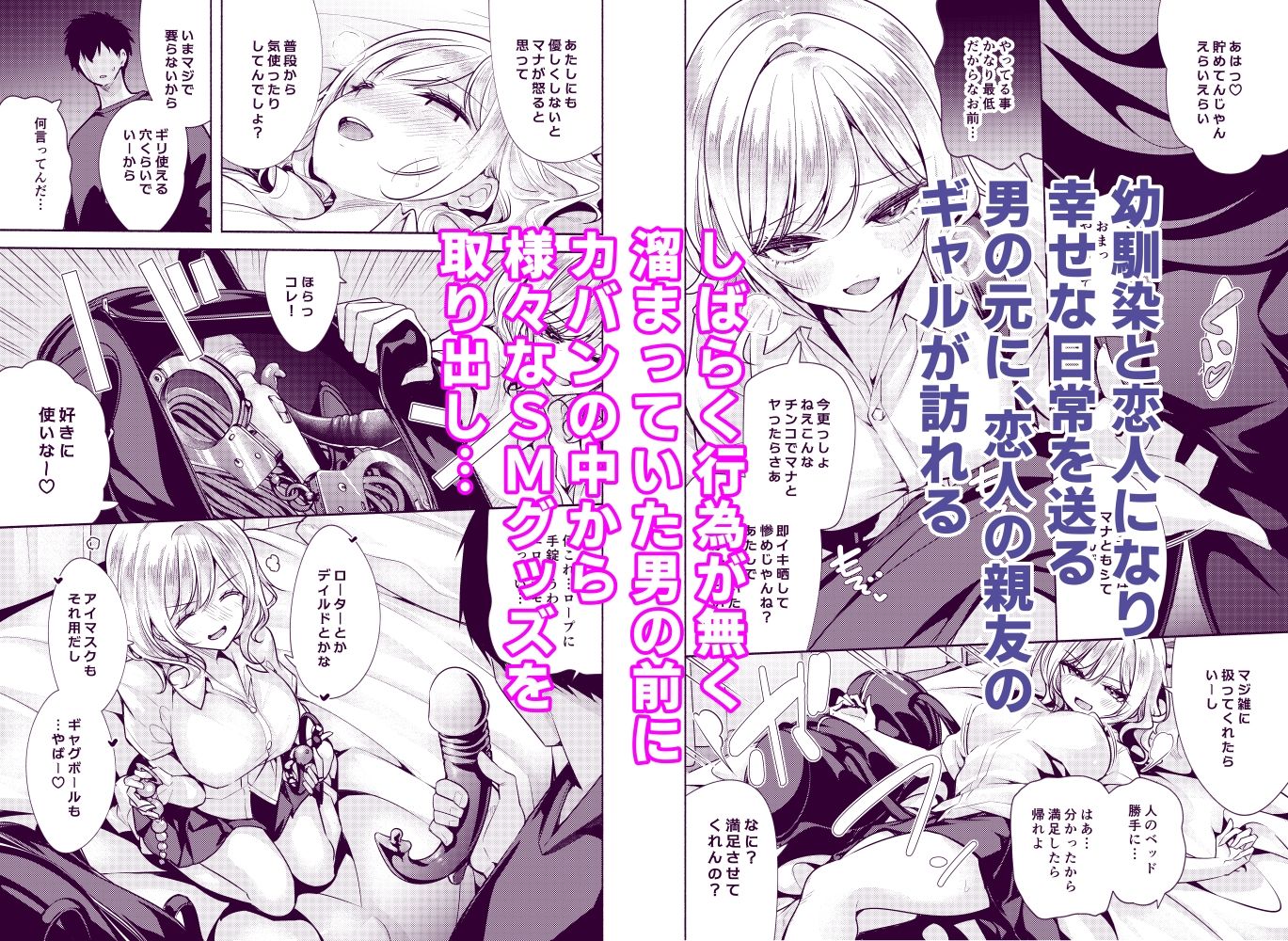 彼女の親友でドМなギャルが押しかけて来た - サンプル画像 1