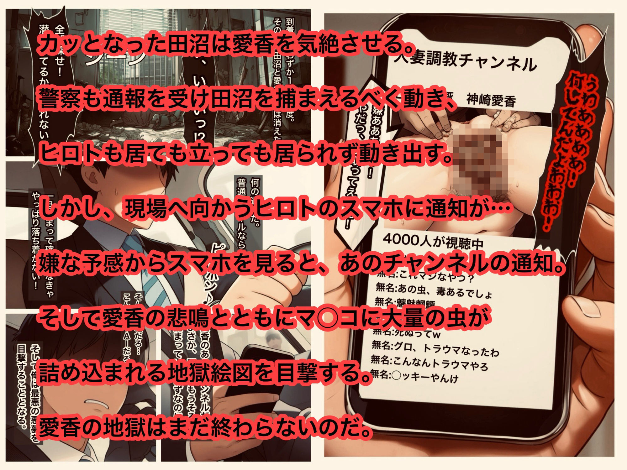 少女汚染最終章  地獄の痴態配信  雌豚愛香の受難 - サンプル画像 10