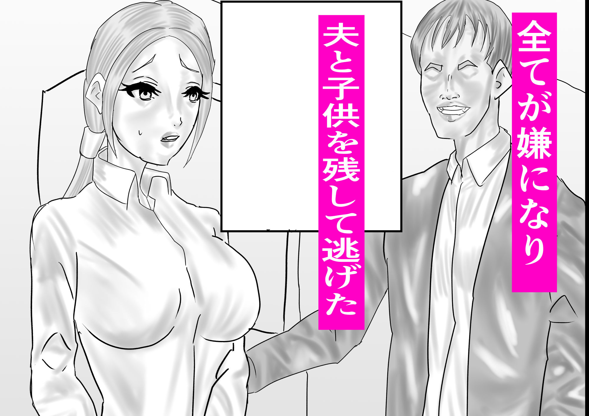 失踪した妻 - サンプル画像 8
