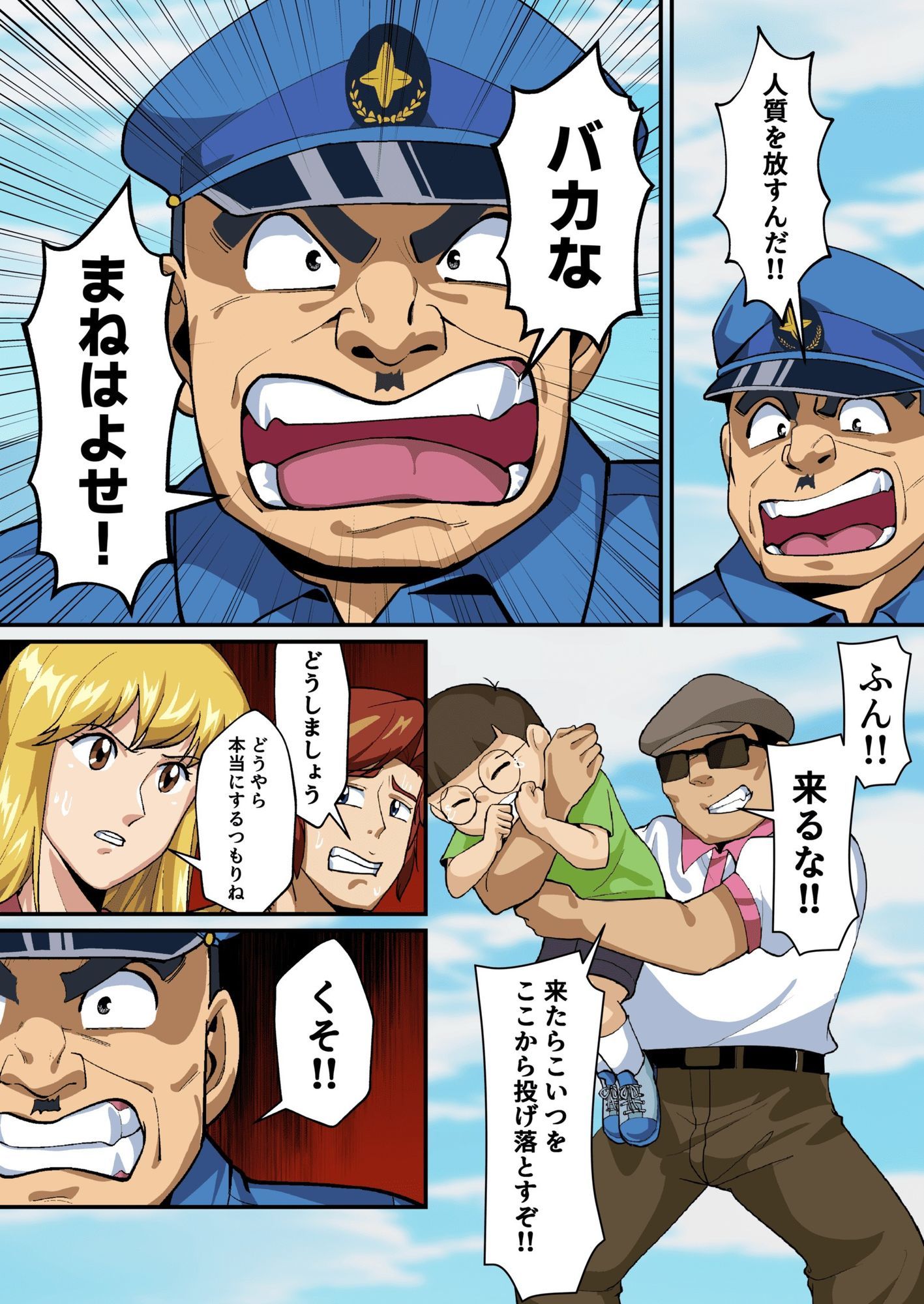 Reborn！幽体離脱 両津の輝かしい新人生 - サンプル画像 3