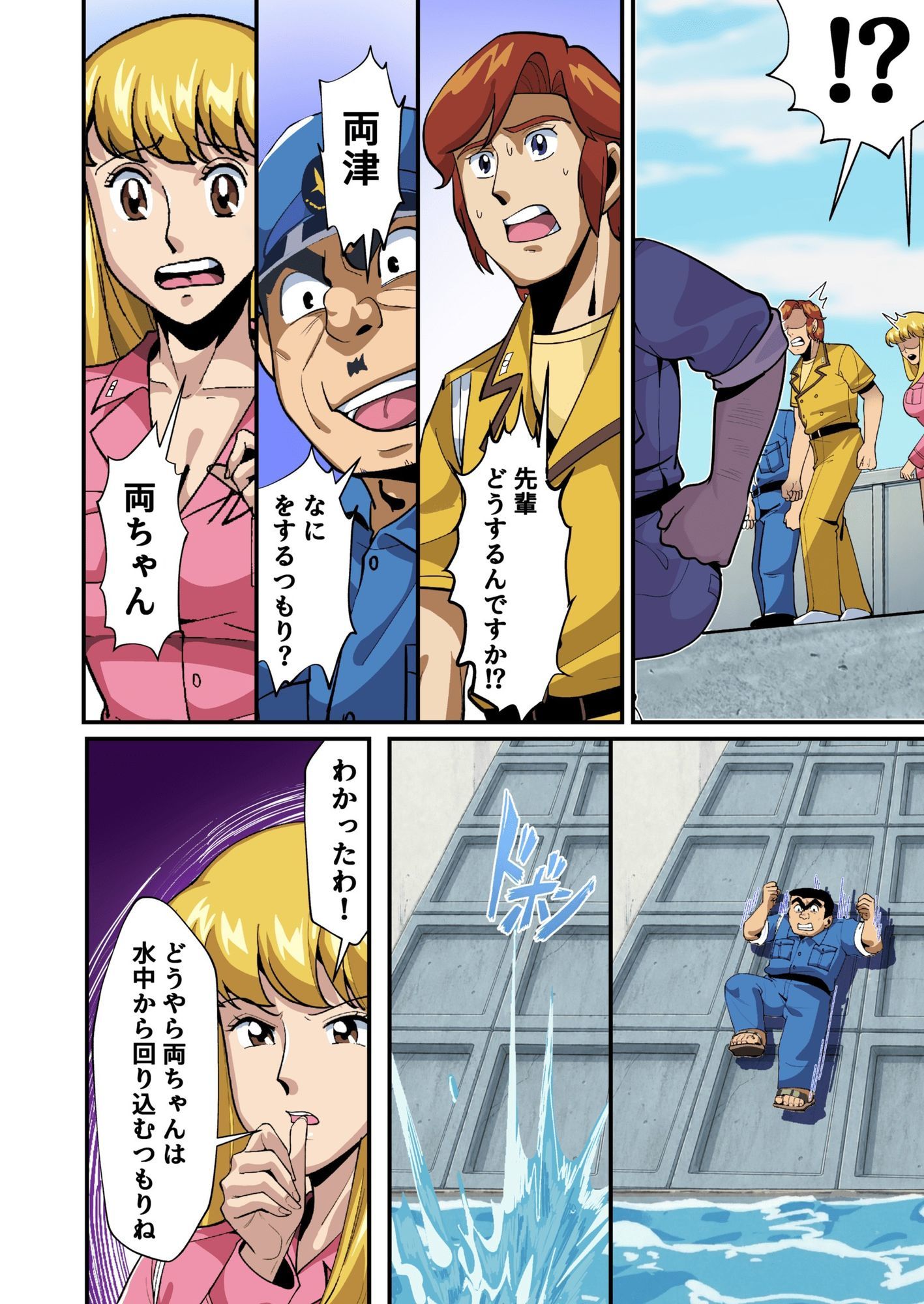 Reborn！幽体離脱 両津の輝かしい新人生 - サンプル画像 5