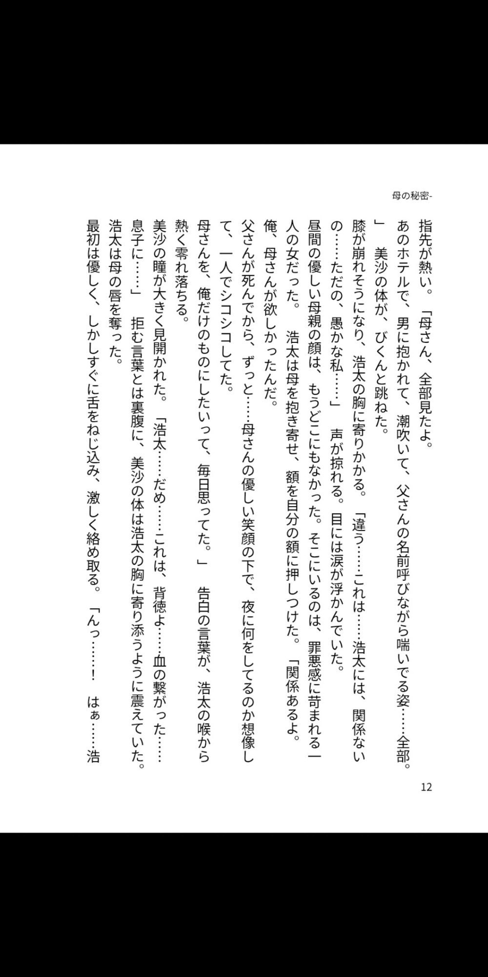 熟母の禁断蜜肉 〜背徳の母子相姦〜 - サンプル画像 1