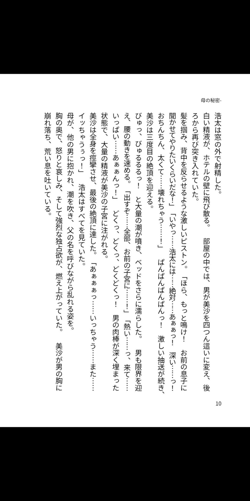 熟母の禁断蜜肉 〜背徳の母子相姦〜 - サンプル画像 2