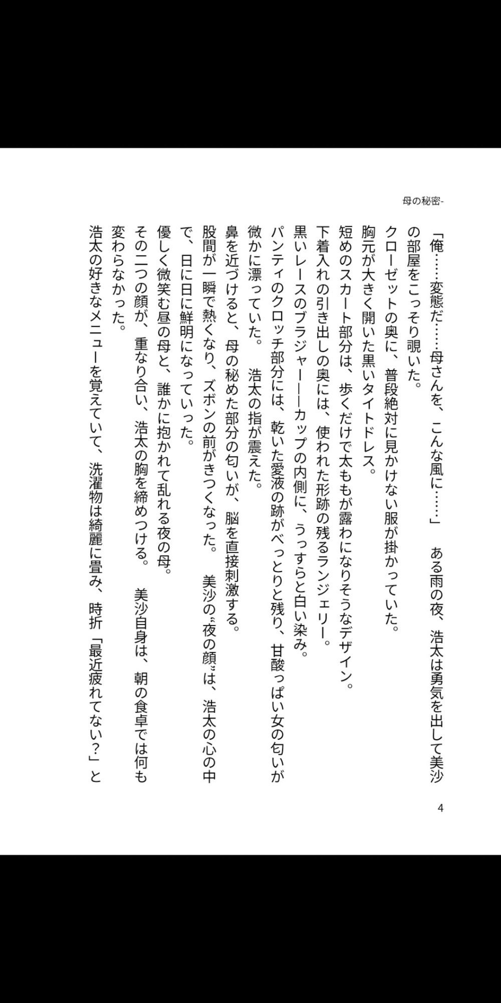 熟母の禁断蜜肉 〜背徳の母子相姦〜 - サンプル画像 4