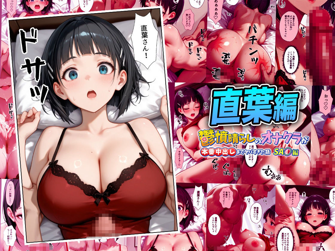 鬱憤晴らしのオナクラが本番中出しまでヤバすぎた話  S〇O編 - サンプル画像 8
