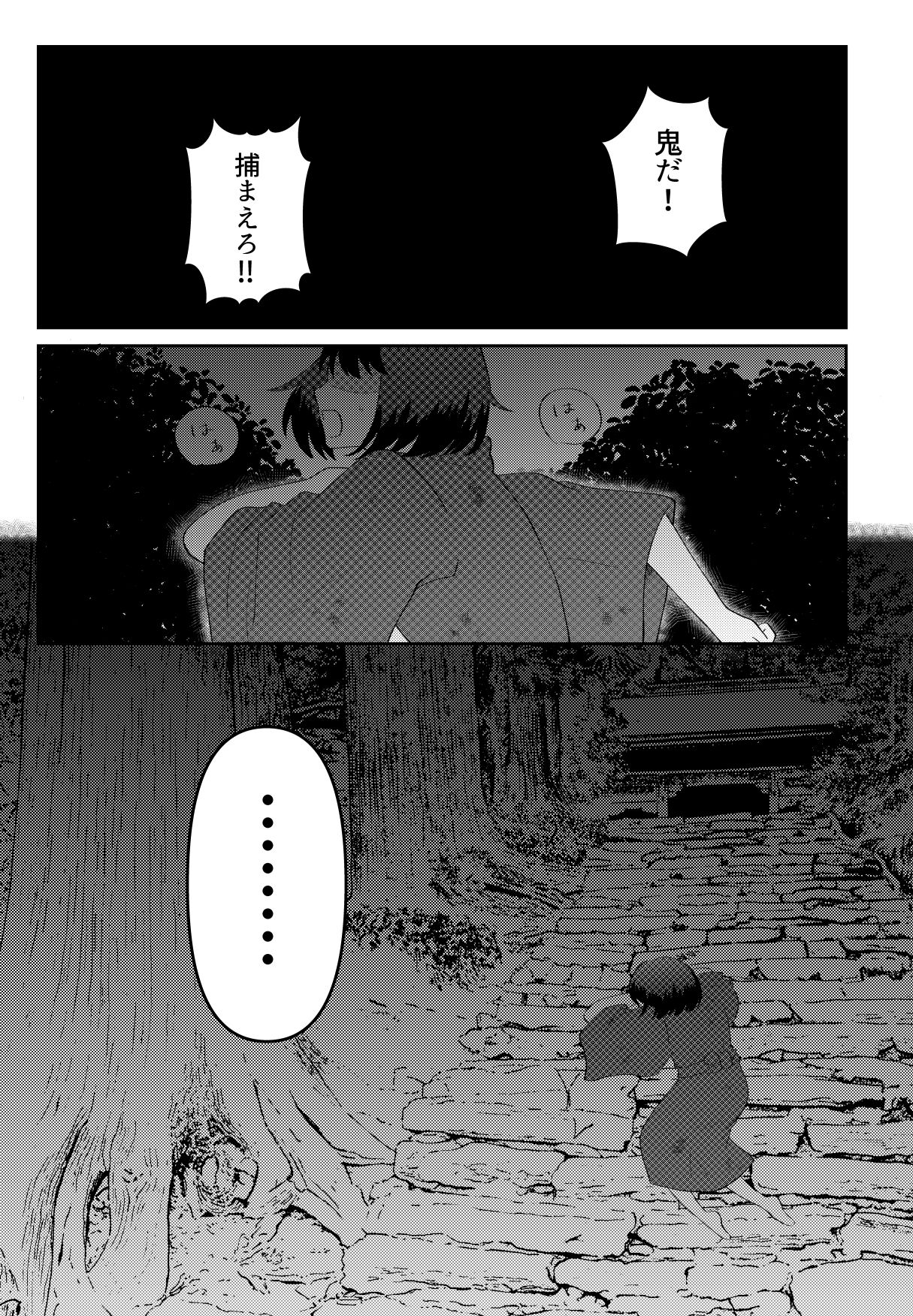 鬼と坊主の契約結婚 - サンプル画像 1