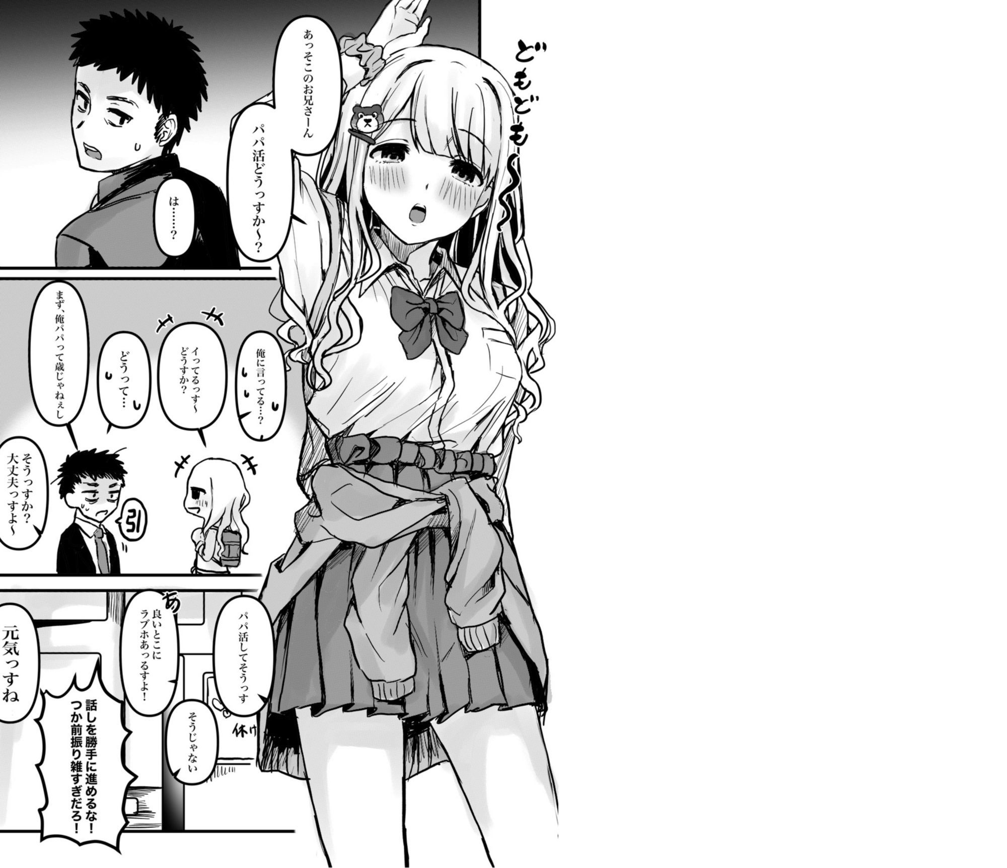 ウチら最強★じゃん？っす！でしょ！ - サンプル画像 3