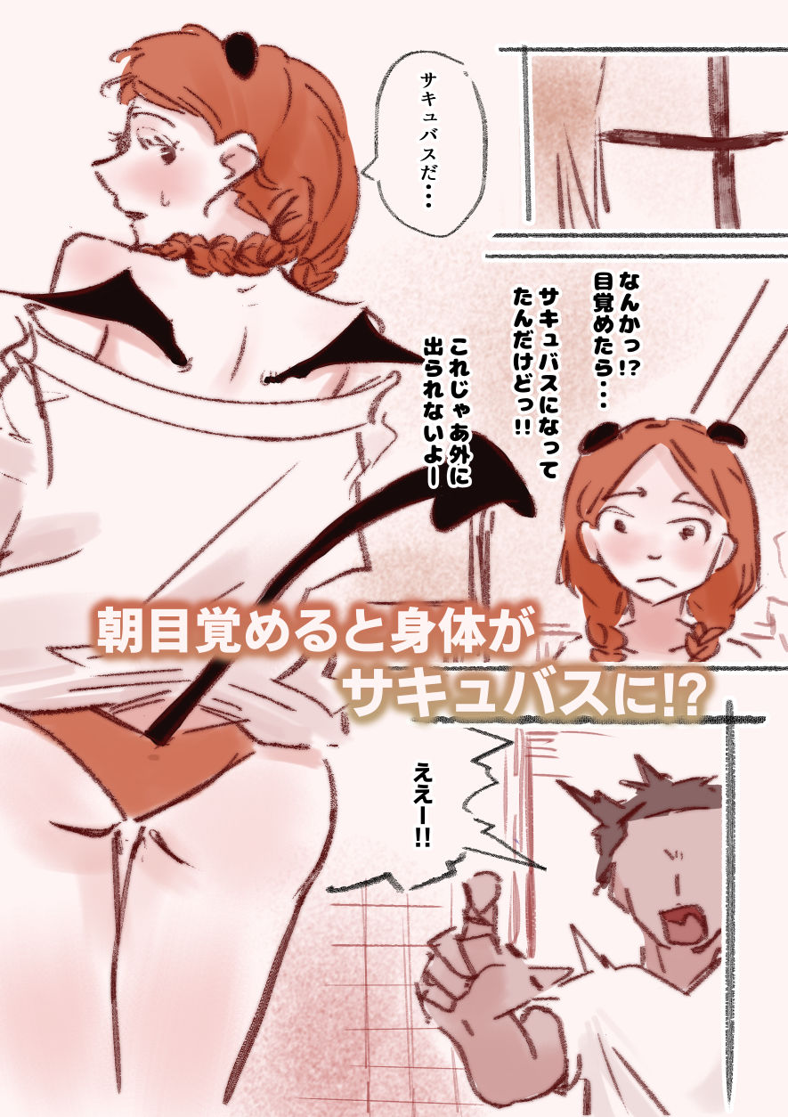 淫魔化ノエルちゃんは搾精が止まらないっ！〜口淫・精飲に依存する彼女〜 - サンプル画像 1