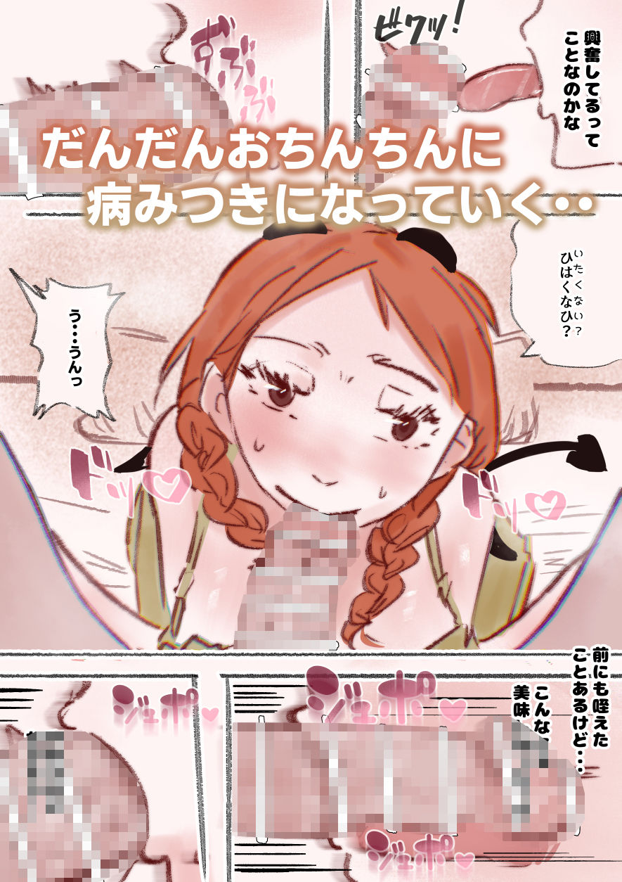 淫魔化ノエルちゃんは搾精が止まらないっ！〜口淫・精飲に依存する彼女〜 - サンプル画像 4