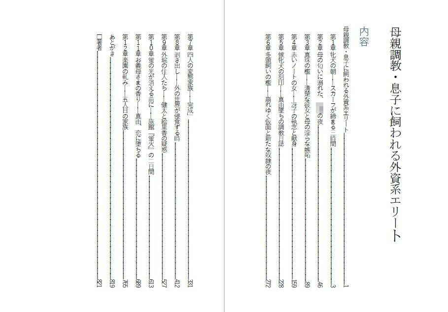 母親調教・息子に飼われる外資系エリート - サンプル画像 1