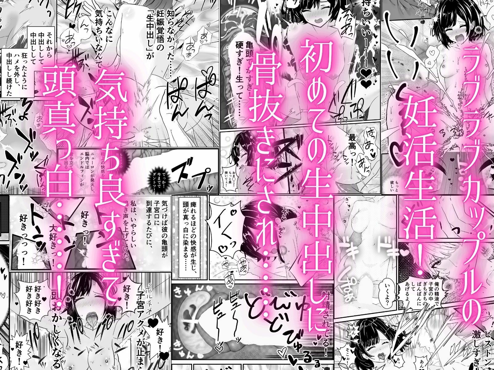幸せ愛され孕ませ中出し〜妊娠するまで連続絶頂〜 - サンプル画像 1