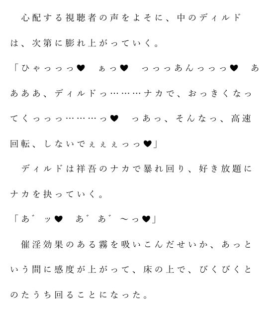 自宅がエロトラップダンジョン化したので配信始めました。第十三話 - サンプル画像 3