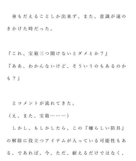 自宅がエロトラップダンジョン化したので配信始めました。第十三話 - サンプル画像 5