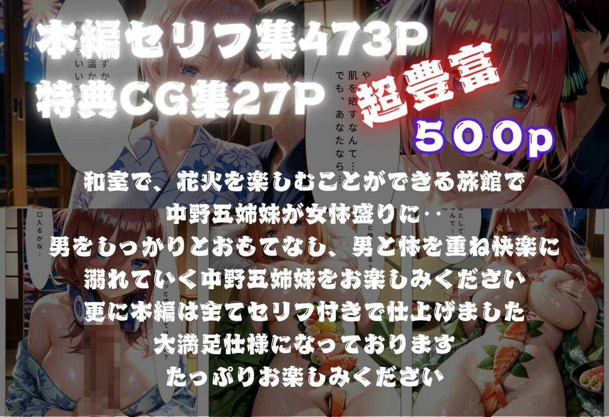 中野五姉妹 極上女体盛り 〜旅館の夜に花火と一緒に〜 - サンプル画像 1