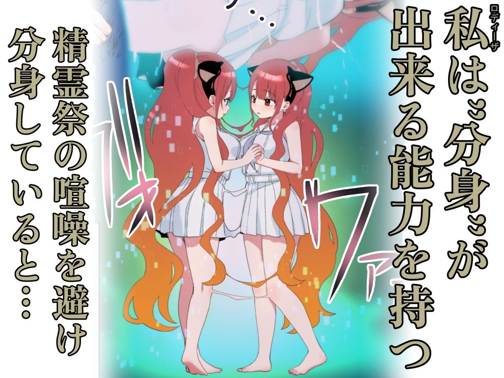 ユレミラ分身百合-大きな私と小さな私- - サンプル画像 1