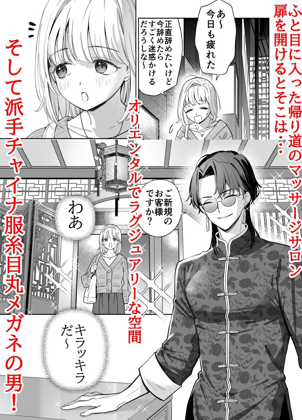やばいマッサージ屋さん - サンプル画像 1