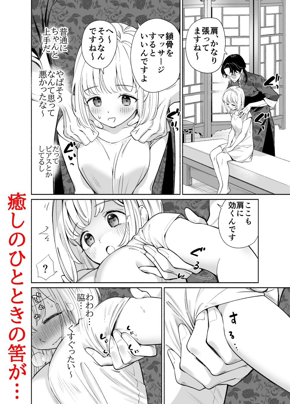 やばいマッサージ屋さん - サンプル画像 2