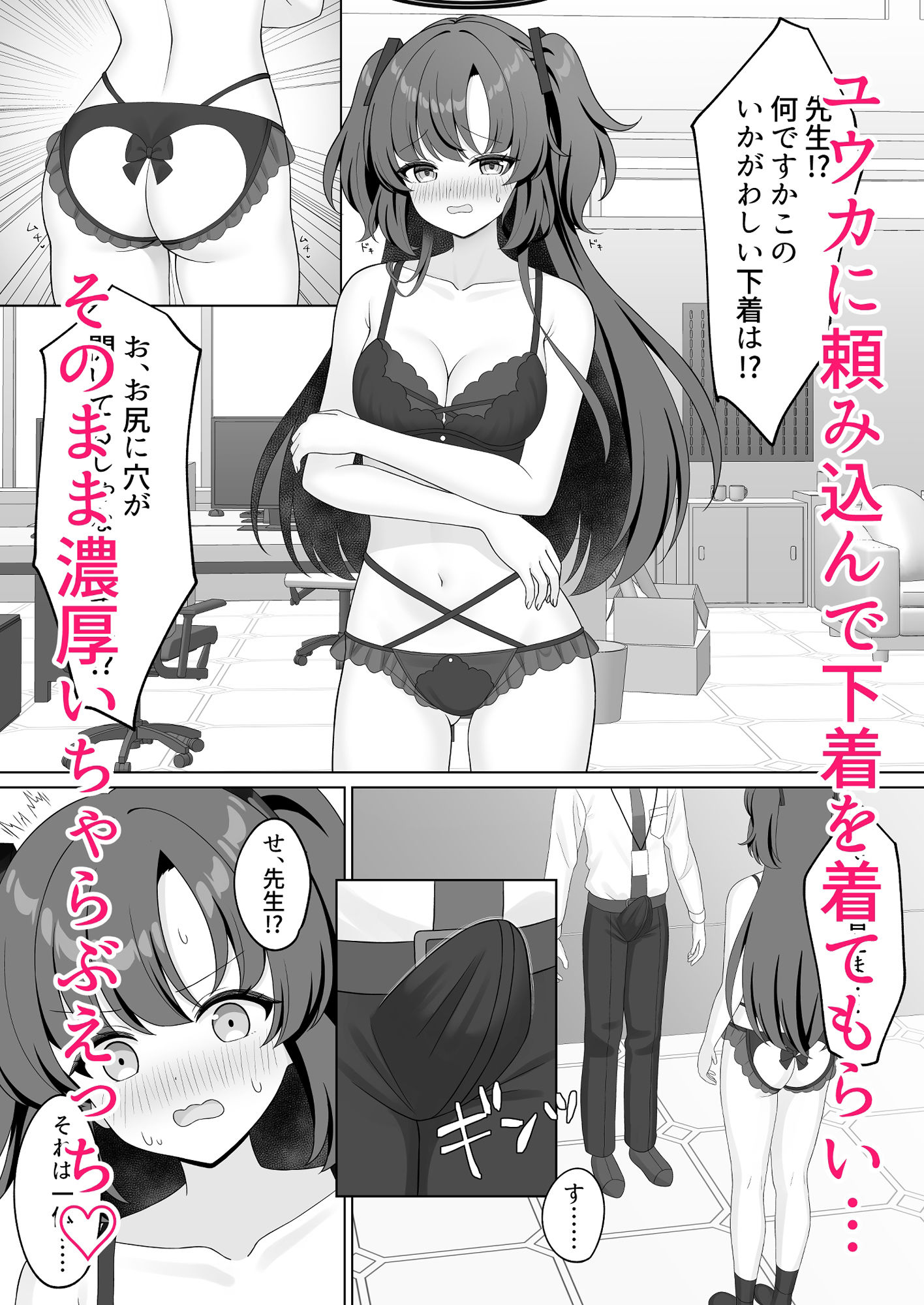 先生！何ですかこのいかがわしい下着は！ - サンプル画像 1