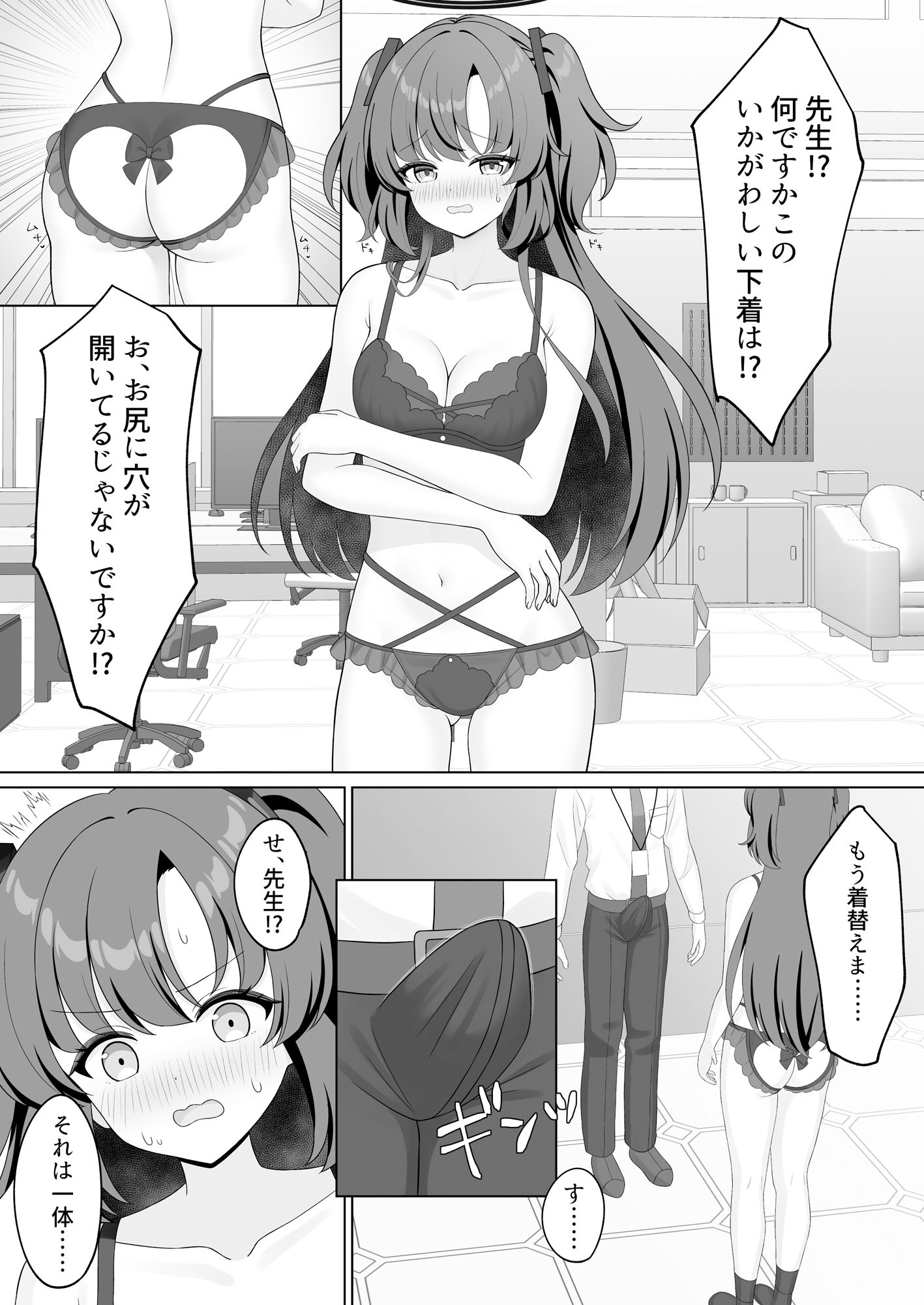 先生！何ですかこのいかがわしい下着は！ - サンプル画像 2
